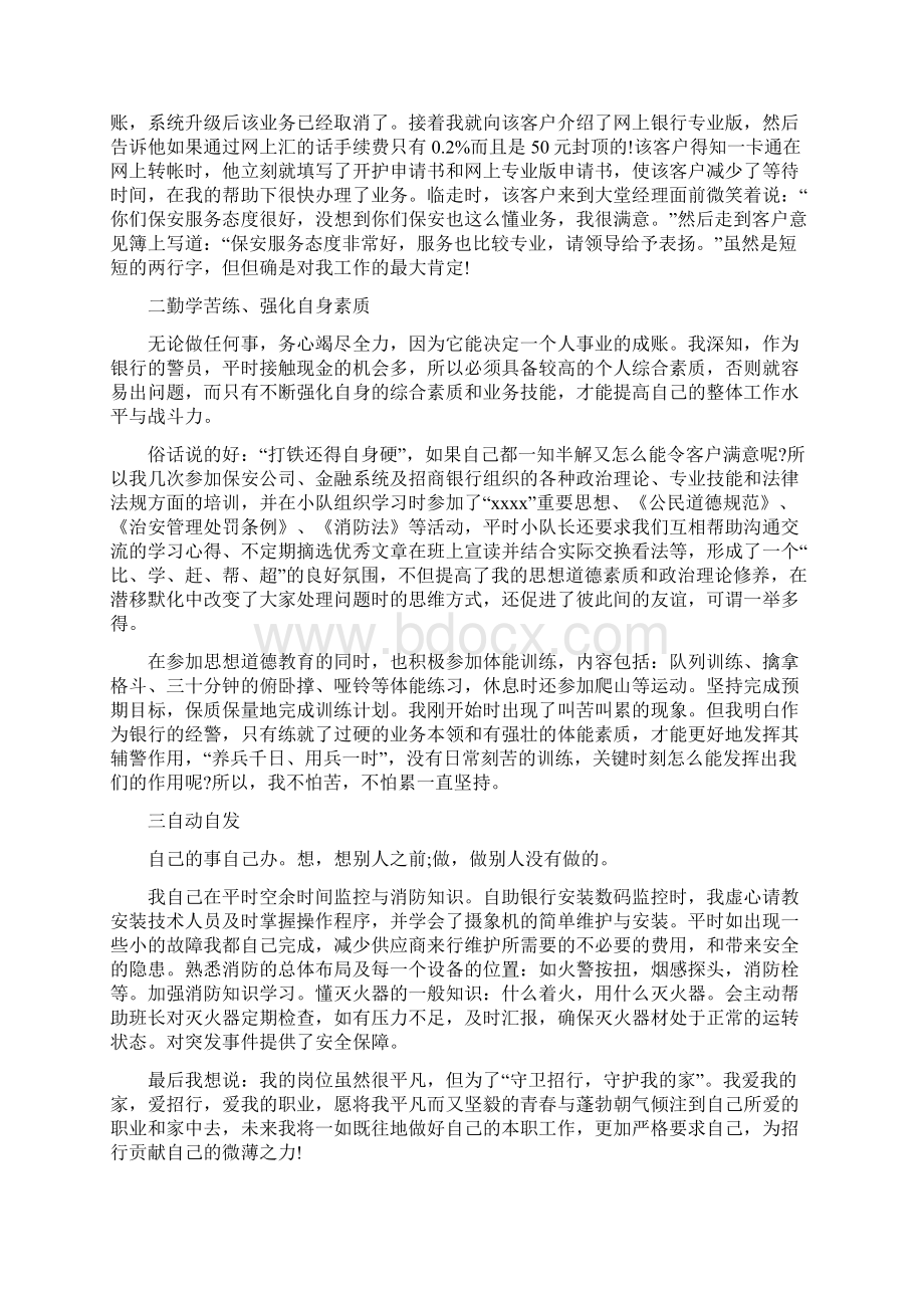 银行保安员年终总结.docx_第2页