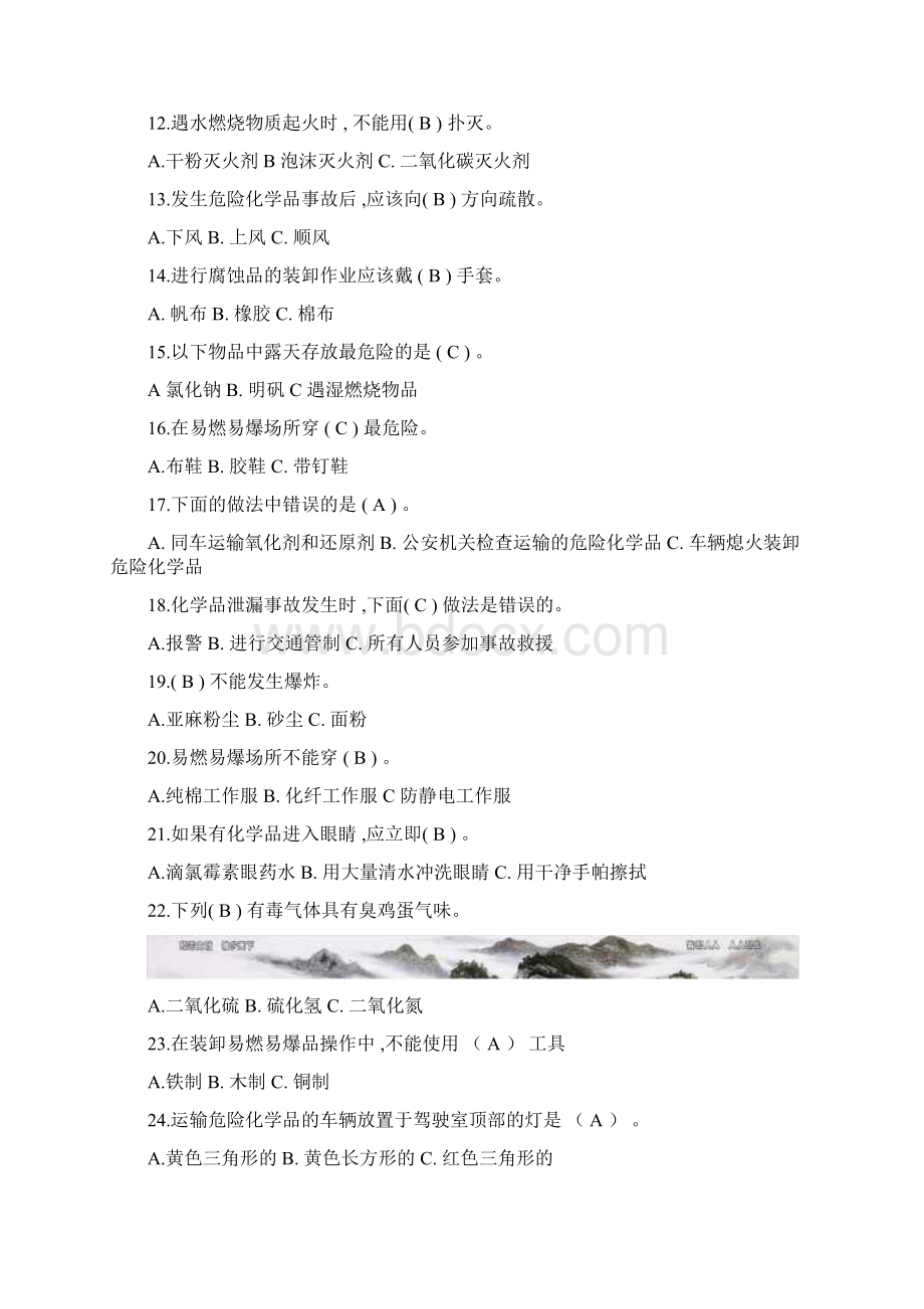 危险化学品安全知识题库含答案.docx_第2页