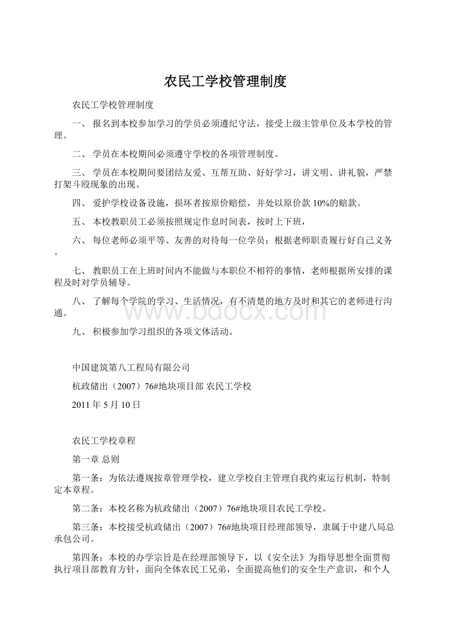 农民工学校管理制度Word格式.docx