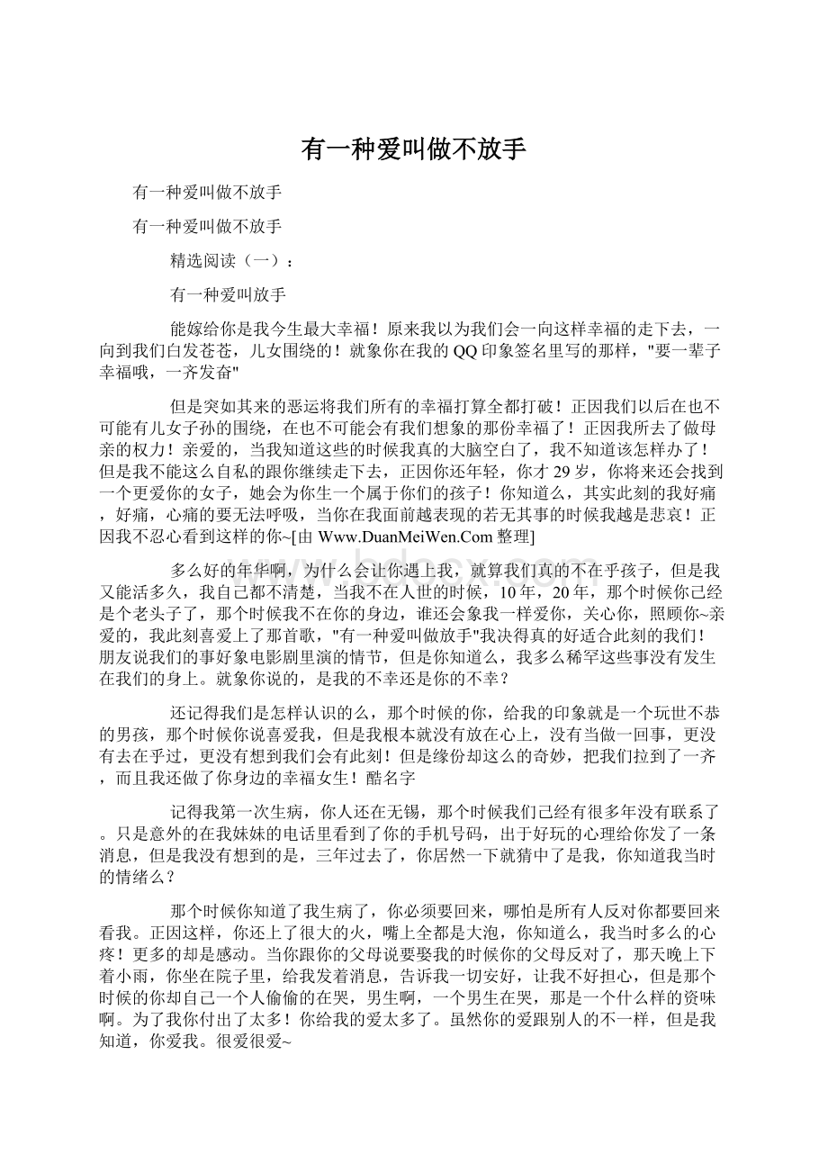 有一种爱叫做不放手.docx