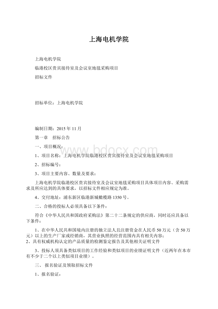 上海电机学院Word格式.docx_第1页