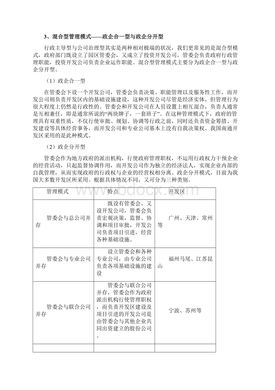 售后服务新首钢高端产业服务区运行管理创新成熟部分文档格式.docx_第3页