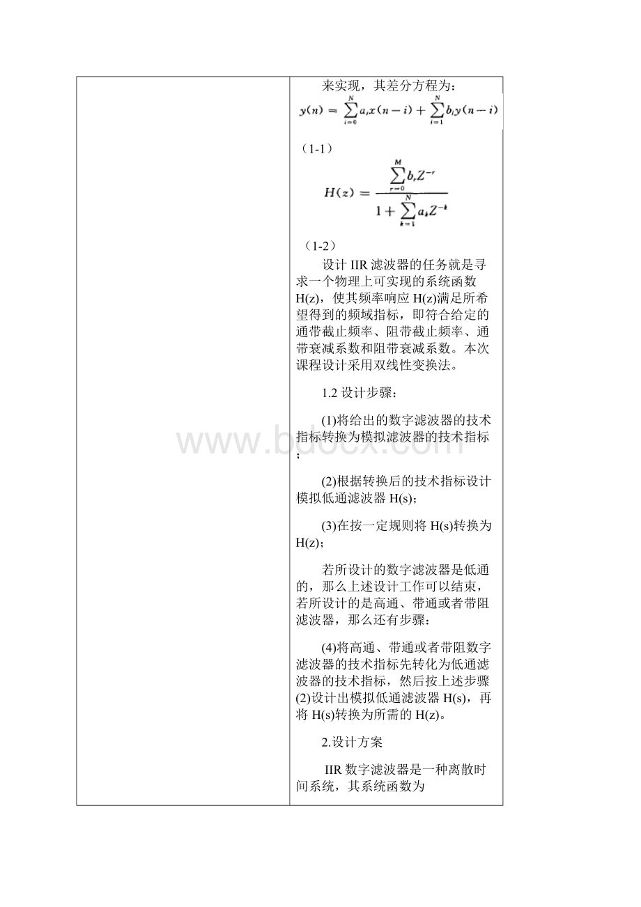 用双线性变换法设计iir数字低通滤波器课程设计.docx_第3页