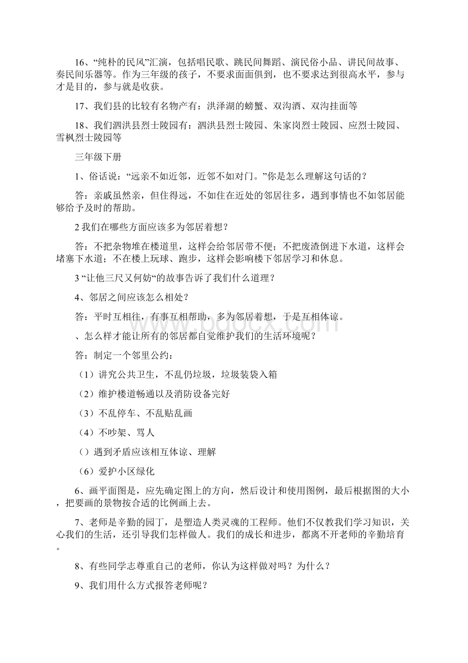 六年级品德与社会毕业考试复习资料苏教版.docx_第2页