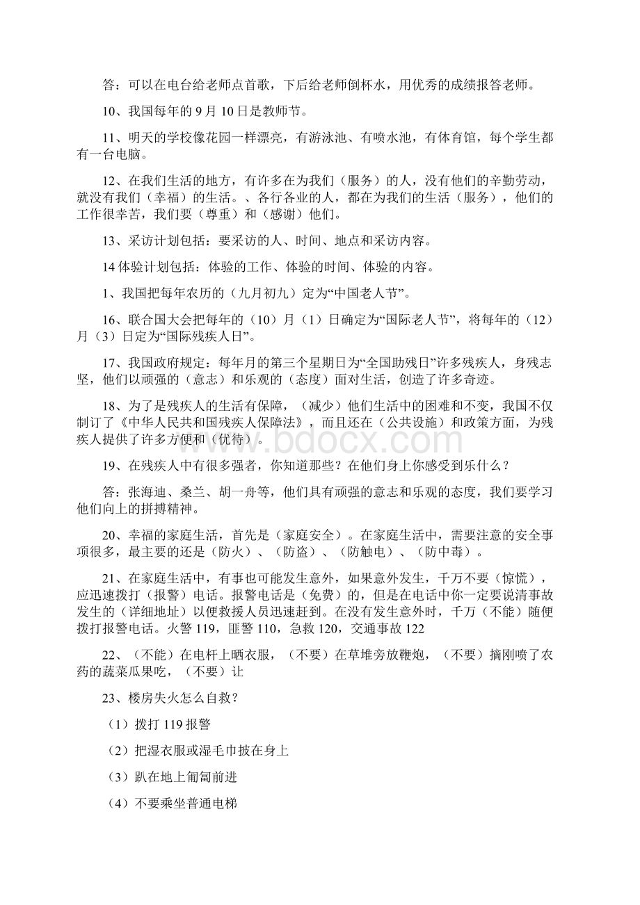 六年级品德与社会毕业考试复习资料苏教版.docx_第3页