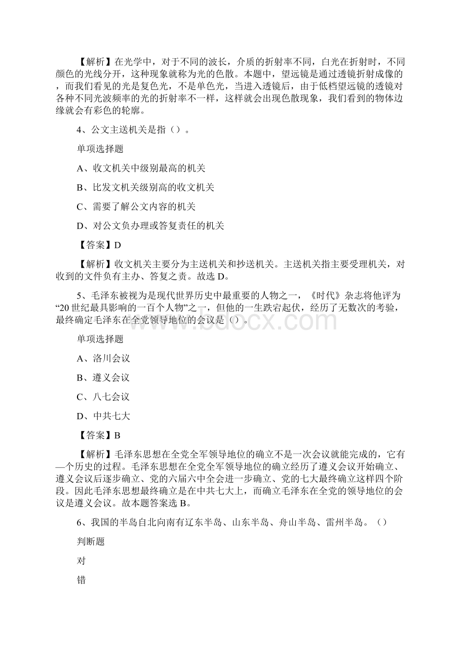 宿州萧县事业单位招聘练习题3试题及答案解析 doc文档格式.docx_第2页