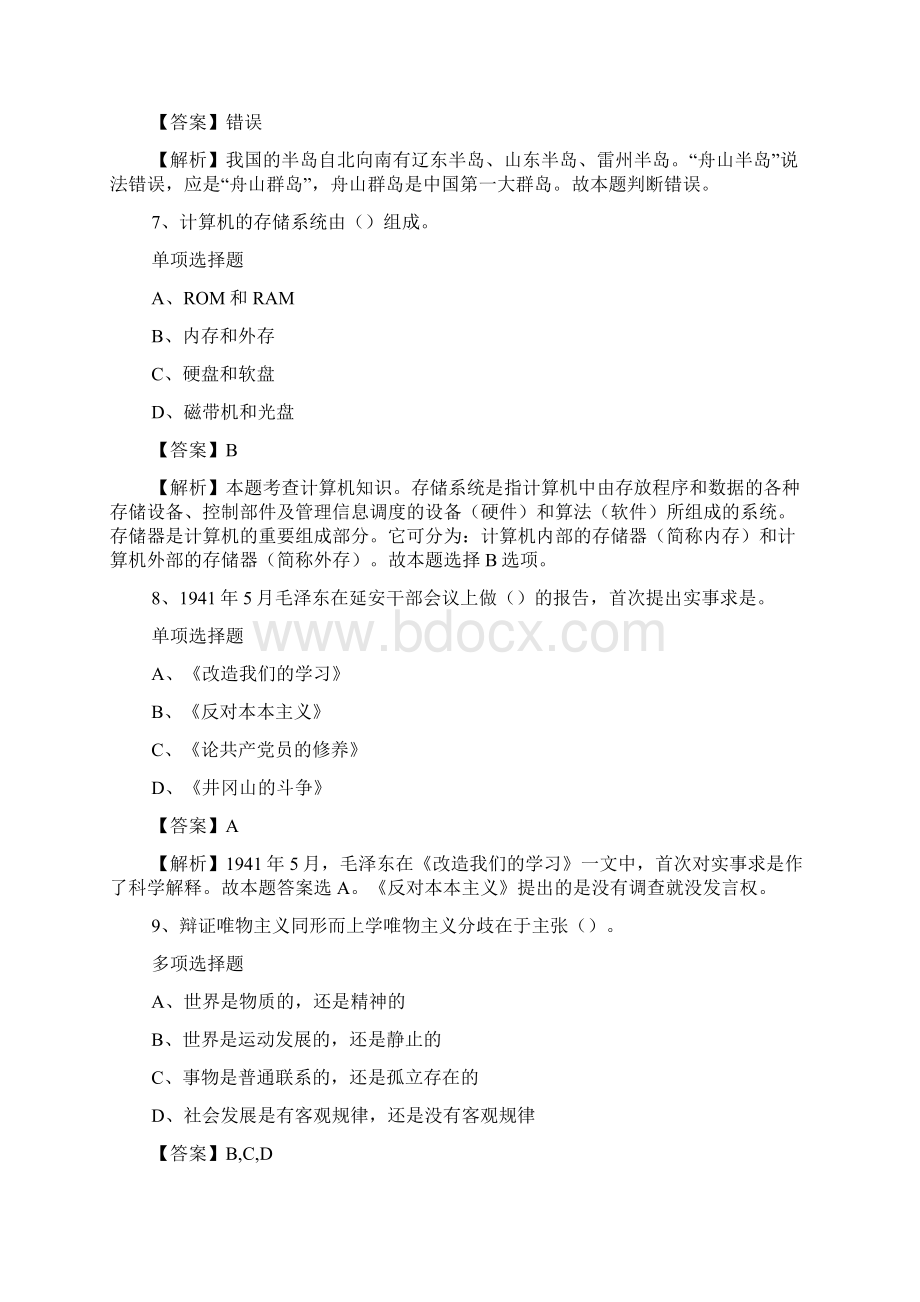 宿州萧县事业单位招聘练习题3试题及答案解析 doc文档格式.docx_第3页