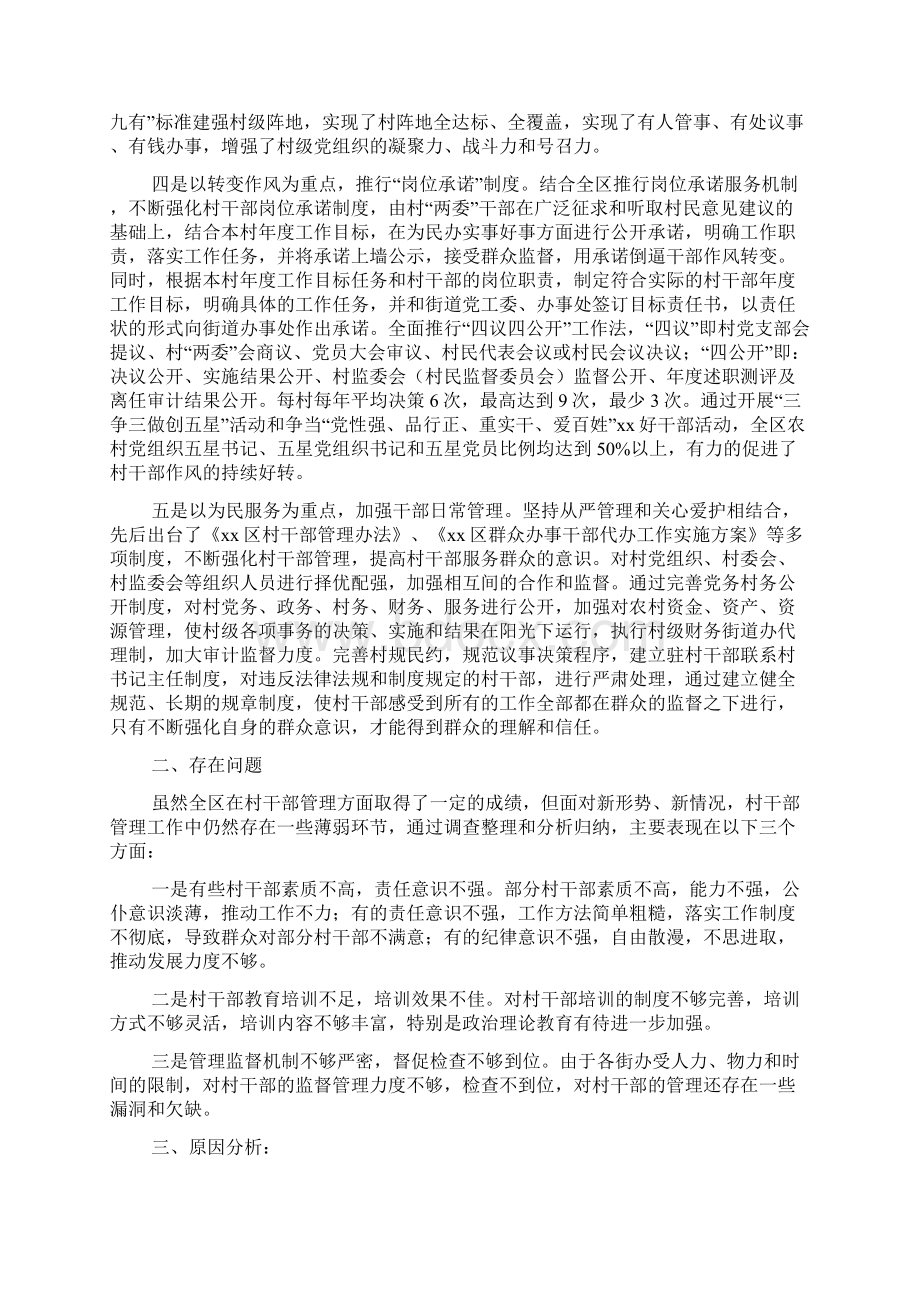 关于加强村干部管理调研报告.docx_第2页