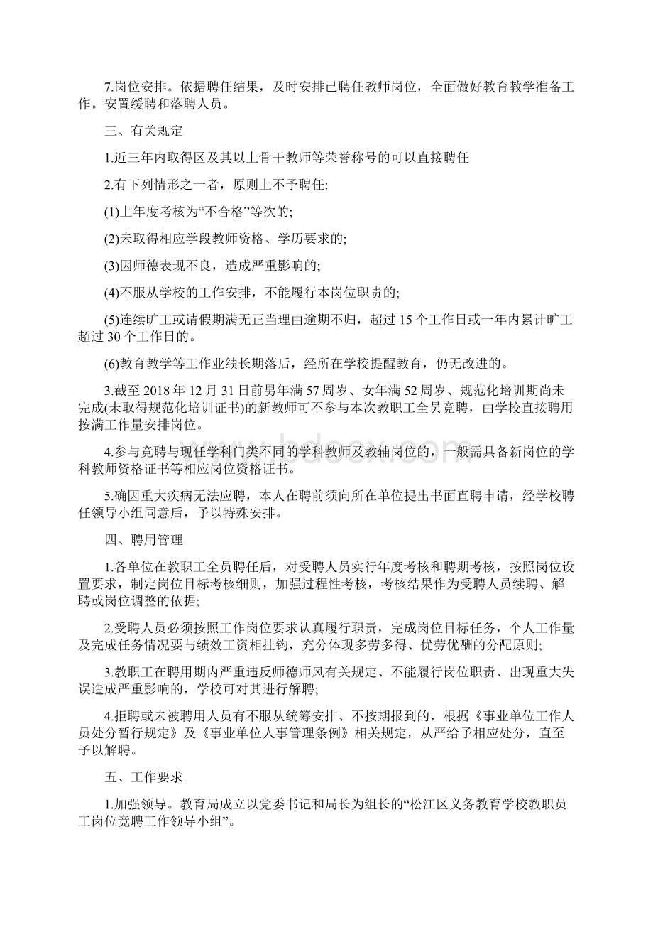 学校教职员工岗位竞聘工作指导意见及细则最新版.docx_第2页