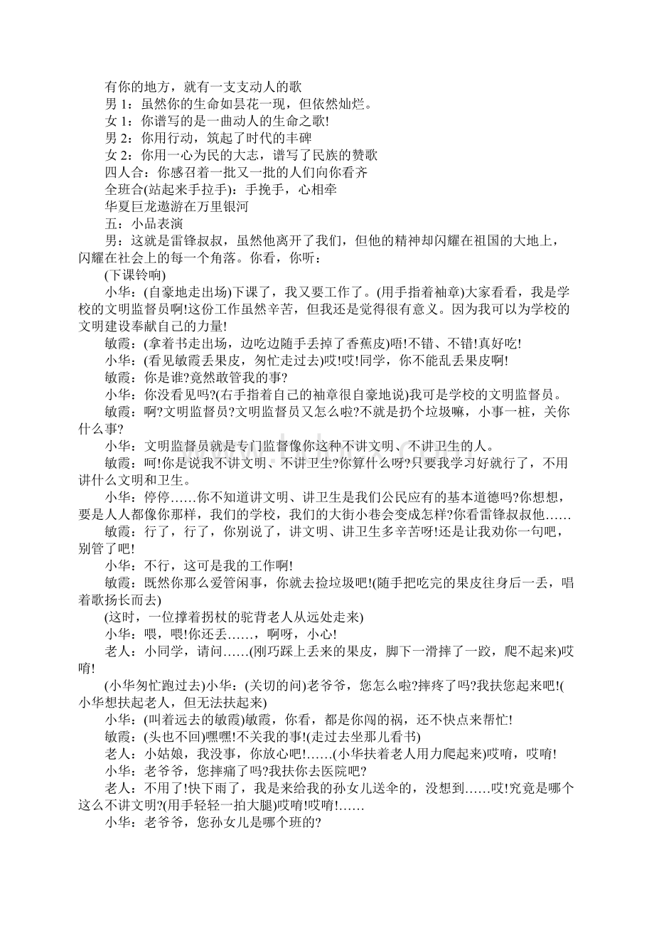 学雷锋日主题班会Word文档下载推荐.docx_第3页