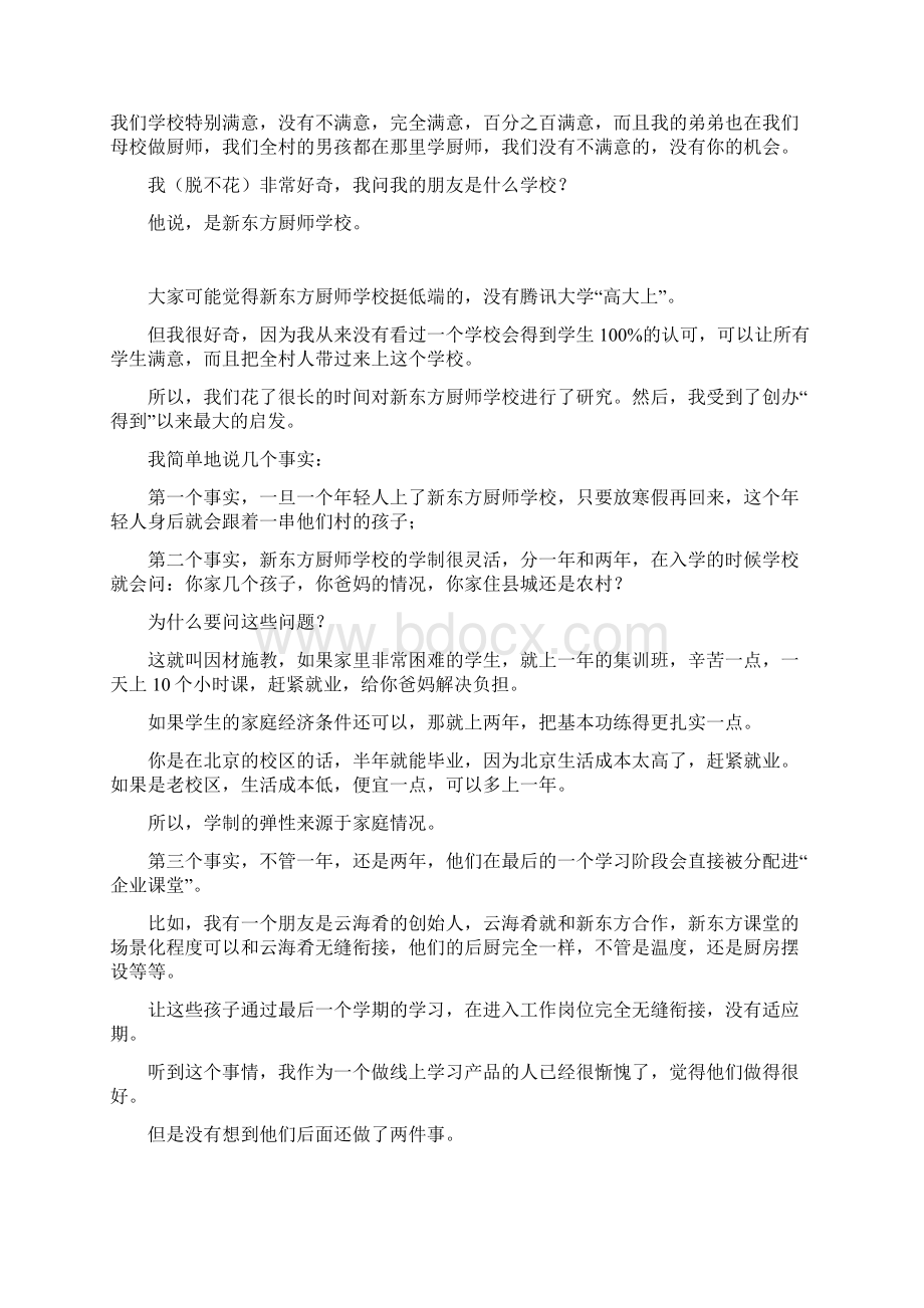 管理和营销脱不花终身学习就是迎接挑战.docx_第2页