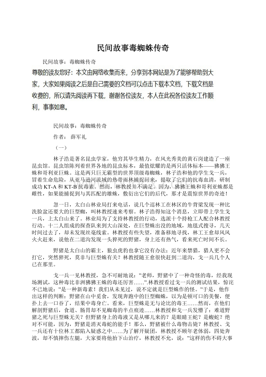 民间故事毒蜘蛛传奇.docx_第1页