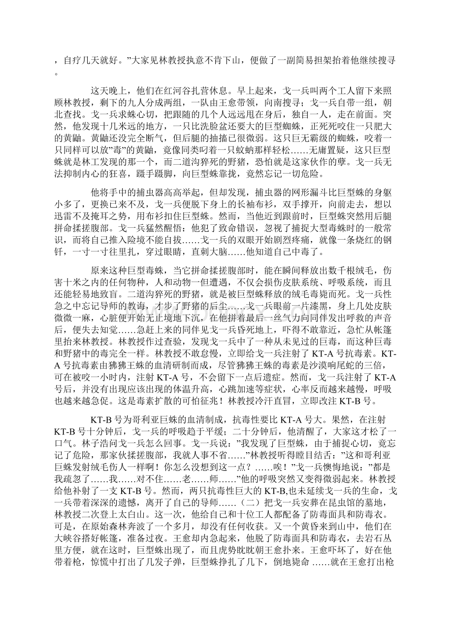 民间故事毒蜘蛛传奇.docx_第2页