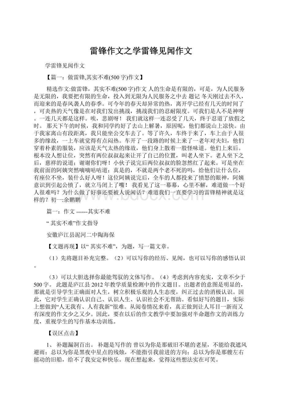 雷锋作文之学雷锋见闻作文Word文档下载推荐.docx