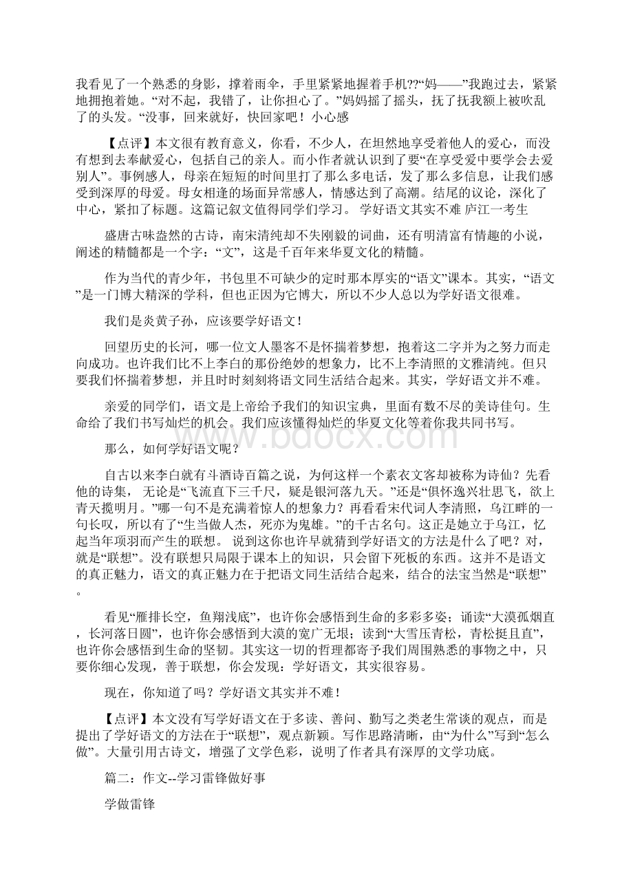 雷锋作文之学雷锋见闻作文Word文档下载推荐.docx_第3页