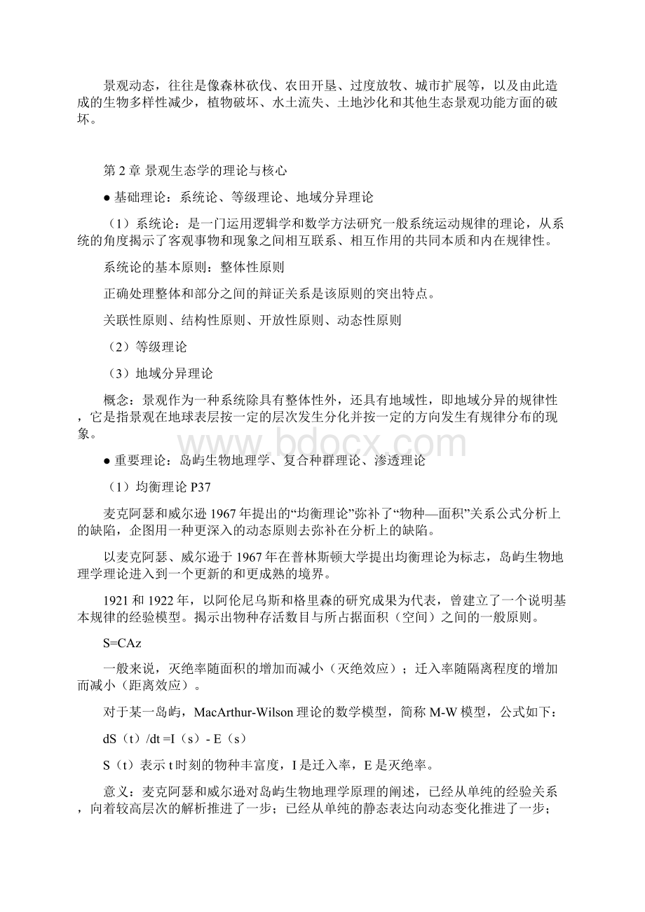 南林景观生态学考点整理Word格式.docx_第3页