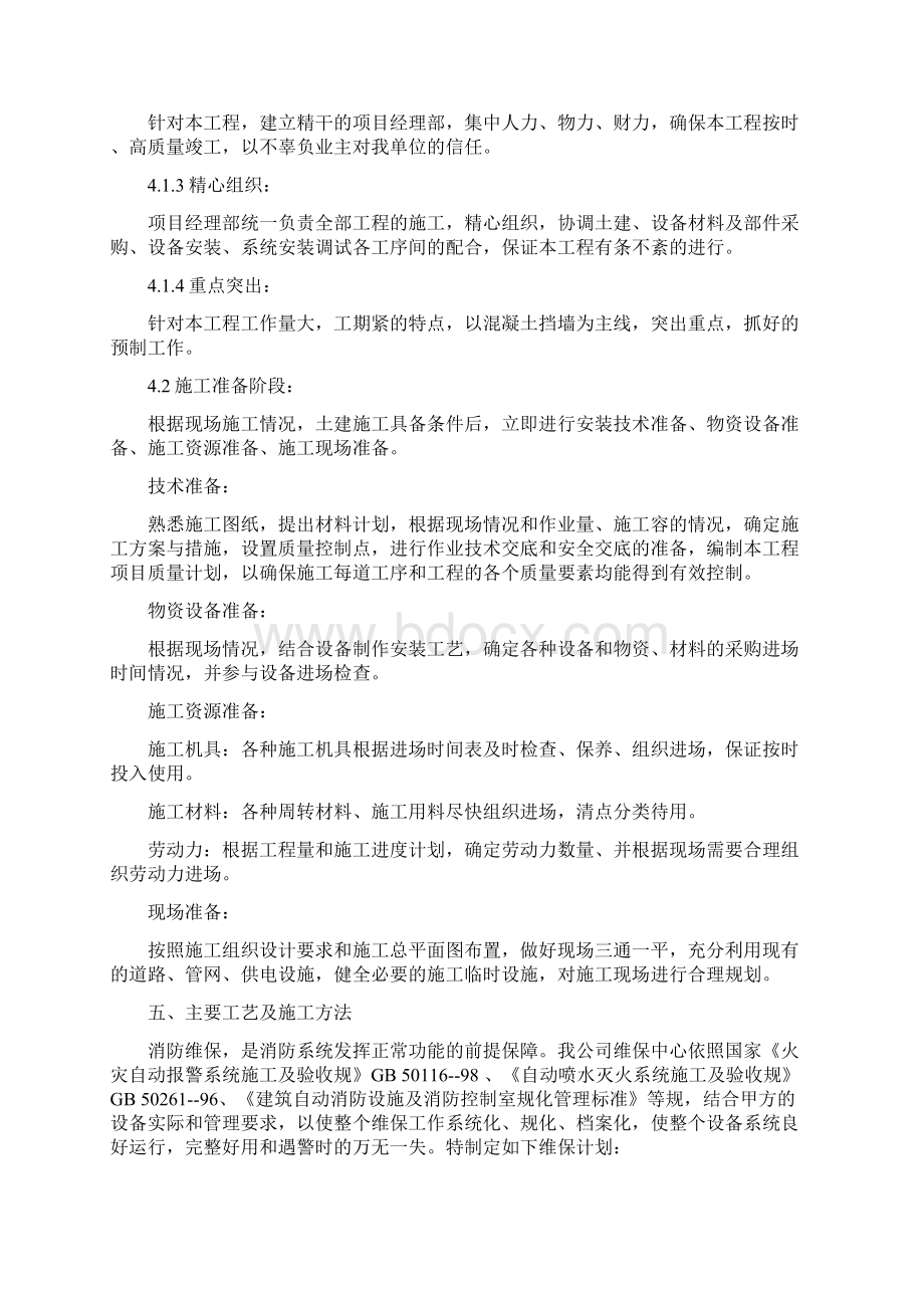 消防维保报价方案.docx_第2页