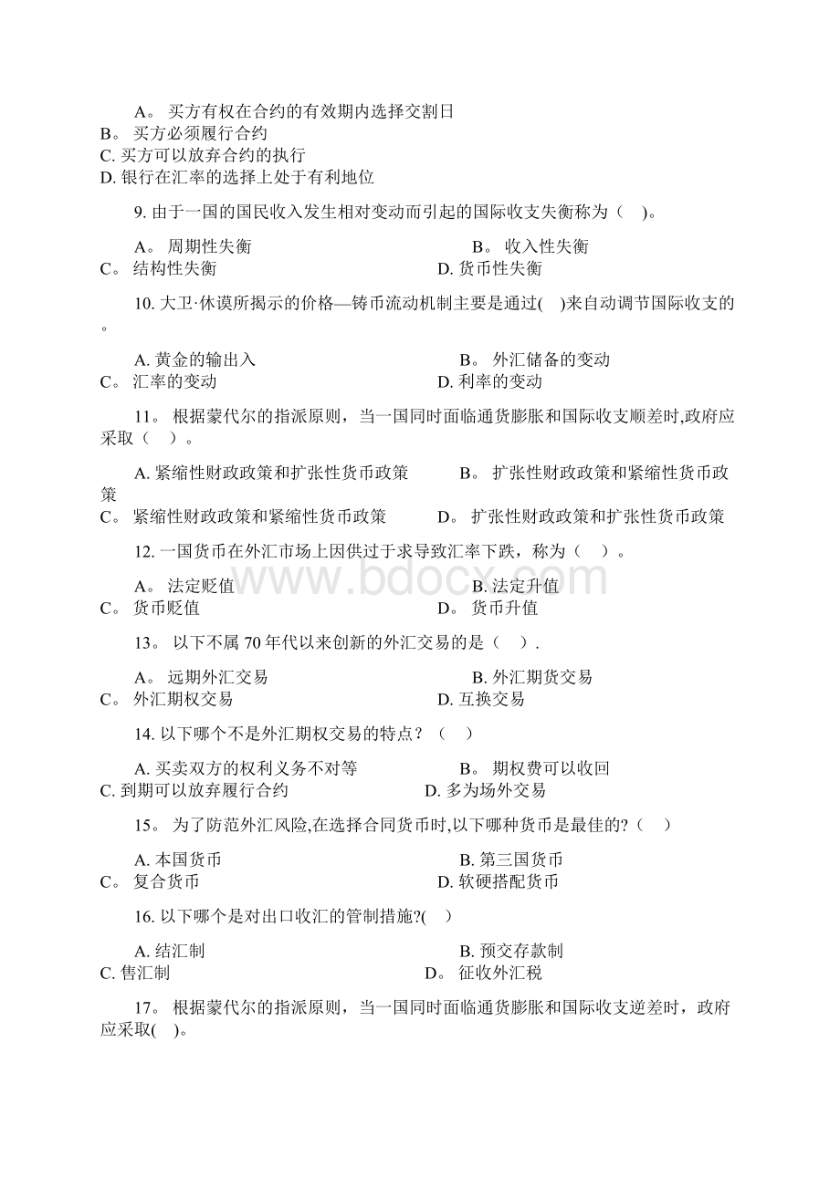 国际金融学复习大纲含答案.docx_第2页