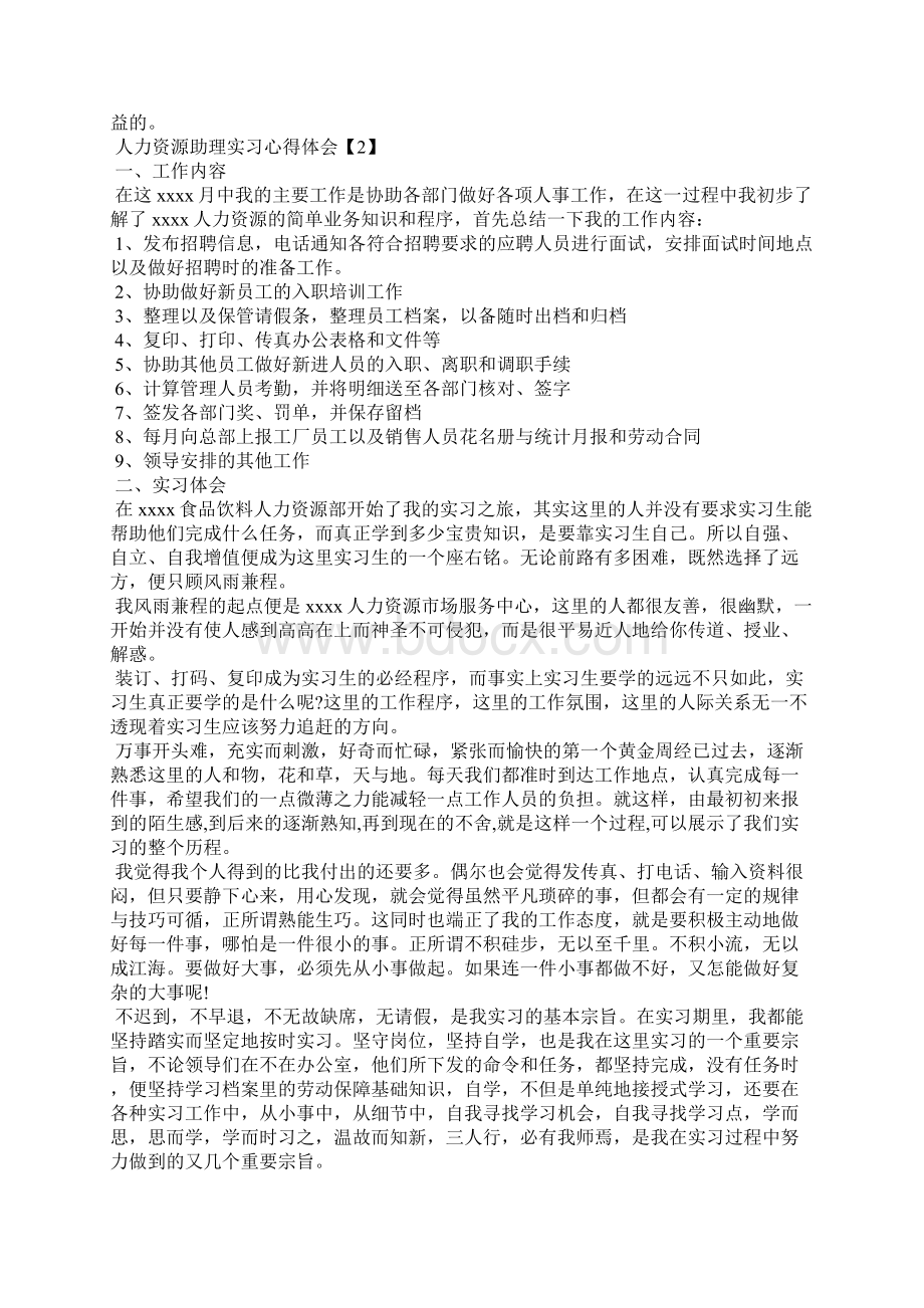 人力资源助理实习心得体会.docx_第3页