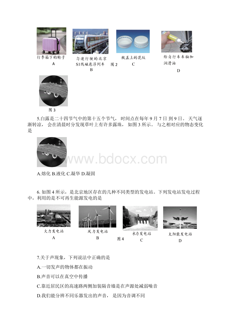 9丰台区初三第一次统一练习含答案Word文档格式.docx_第2页