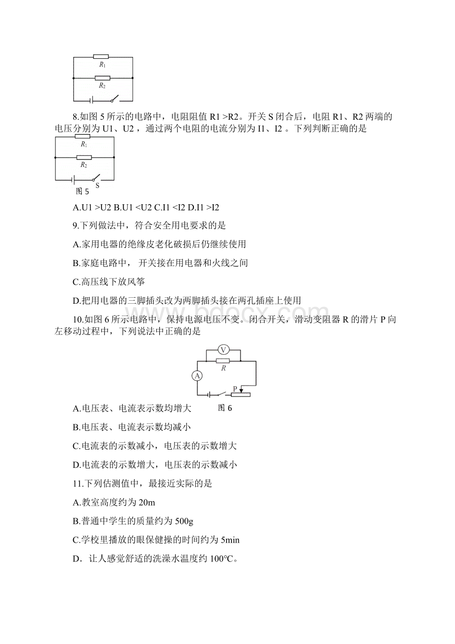 9丰台区初三第一次统一练习含答案Word文档格式.docx_第3页