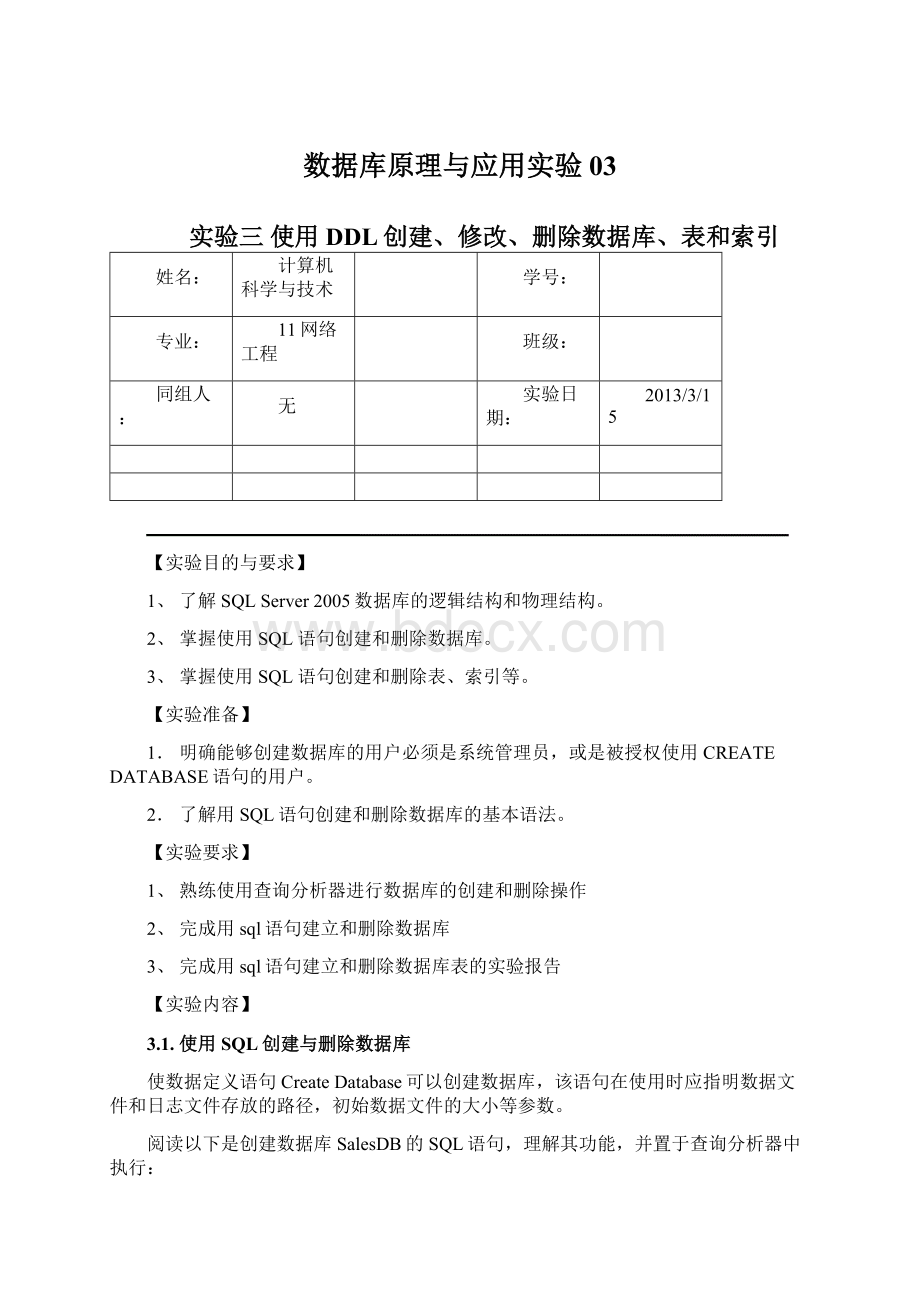 数据库原理与应用实验03.docx