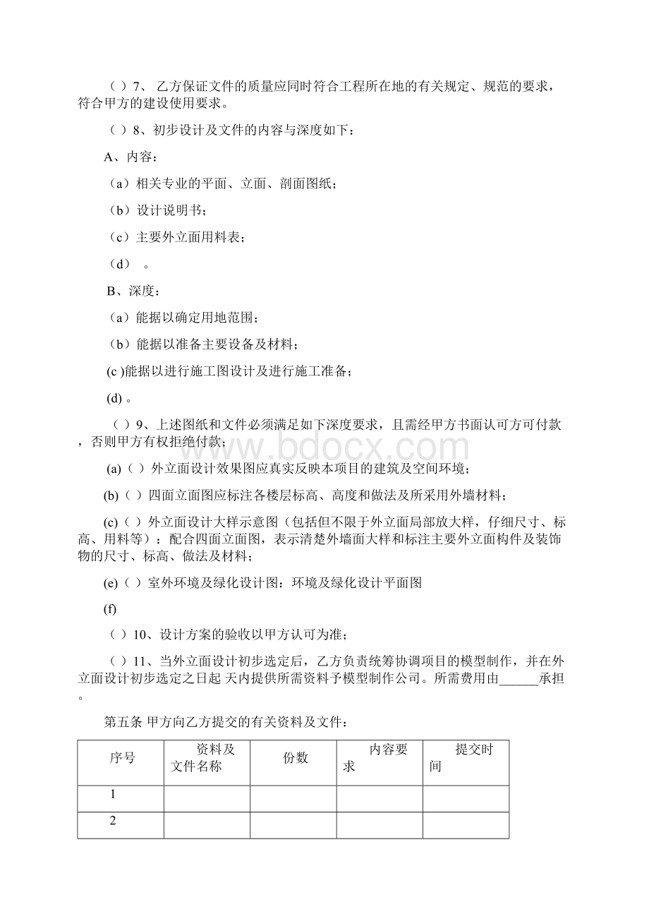 最新建筑工程设计合同范本 免费下载.docx_第3页