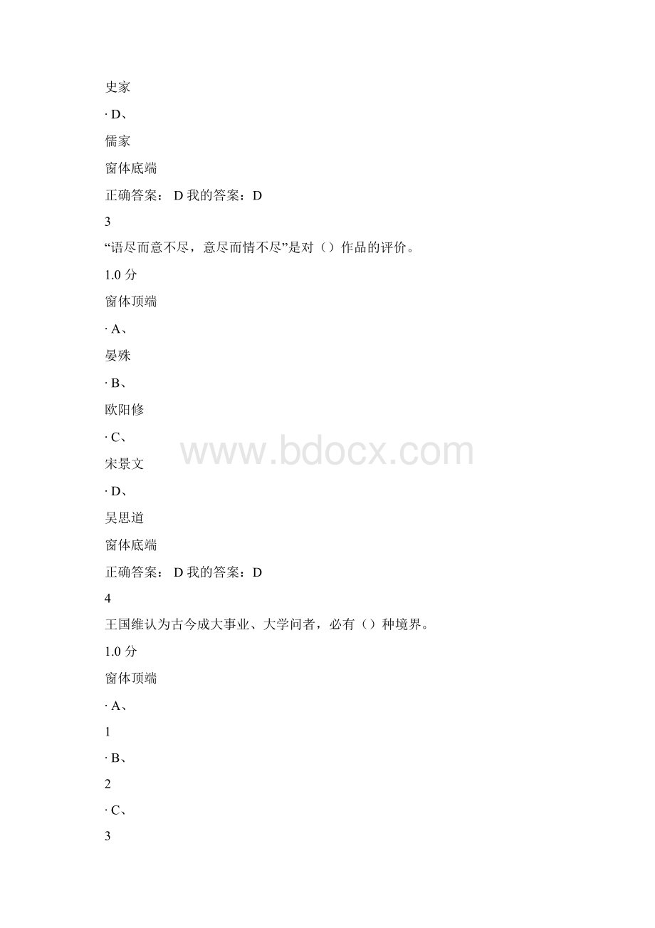 秋季中华诗词之美期末考试.docx_第2页