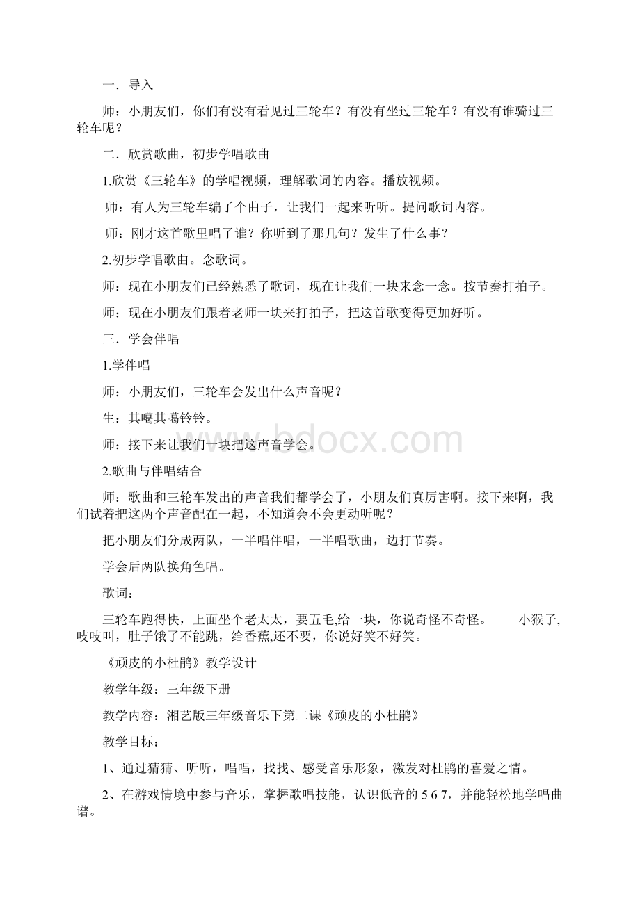 新版湘教版三年级下册音乐教案教学设计最新精编版文档格式.docx_第3页