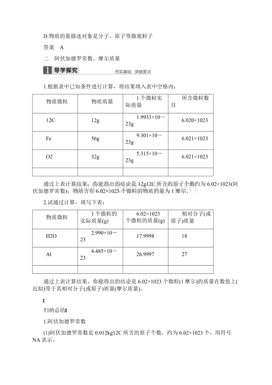 物质的量 摩尔质量.docx_第2页