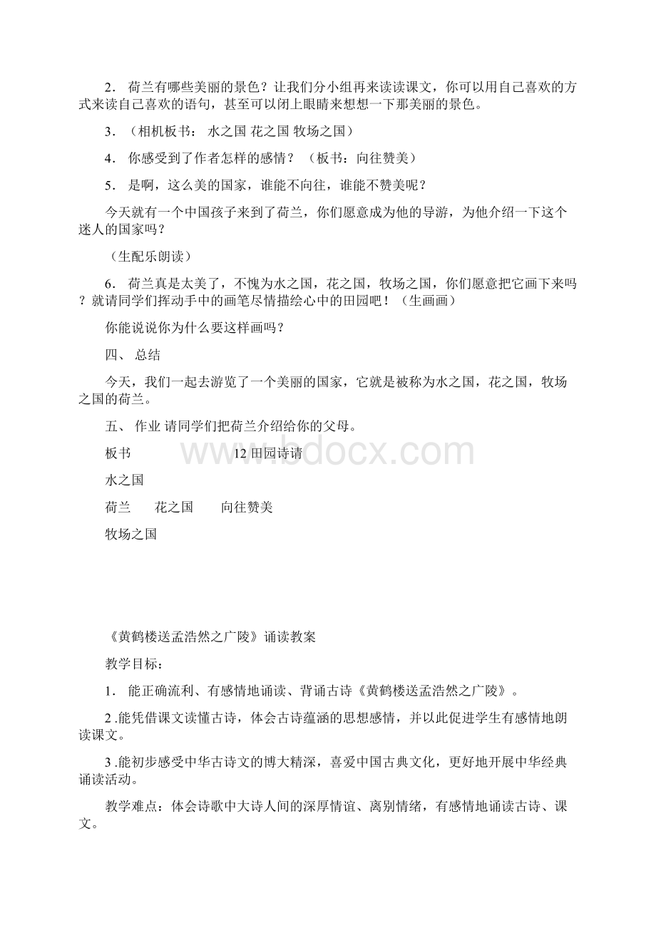 四年级上册国学经典教案新部编本文档格式.docx_第2页