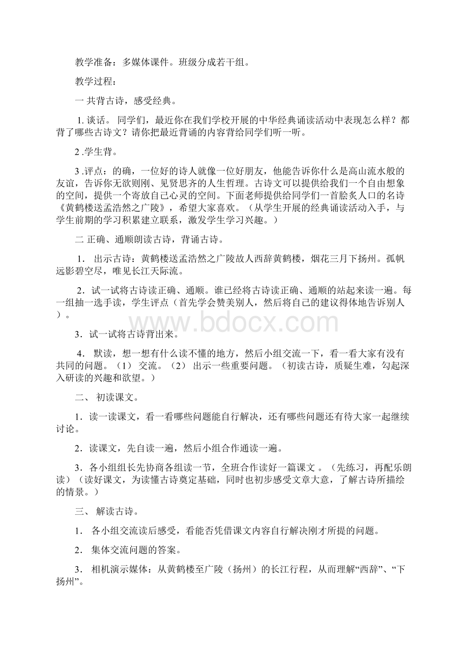 四年级上册国学经典教案新部编本文档格式.docx_第3页