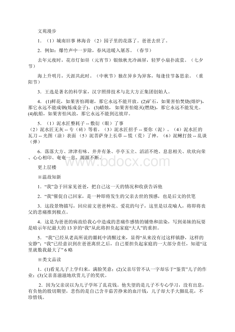 初一下册语文目标答案.docx_第3页