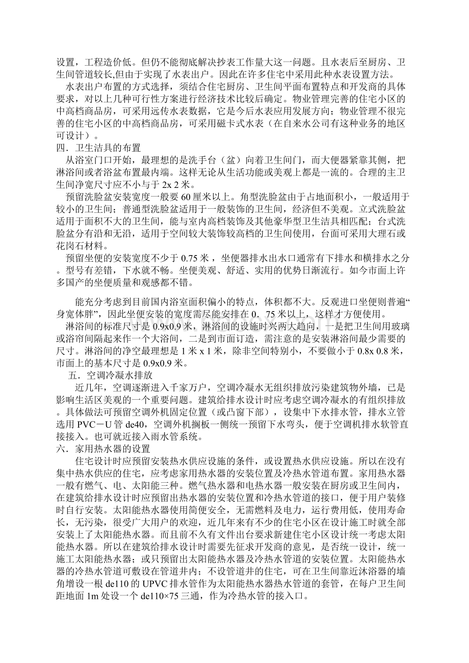 研究多层室第建筑给排水设置.docx_第3页