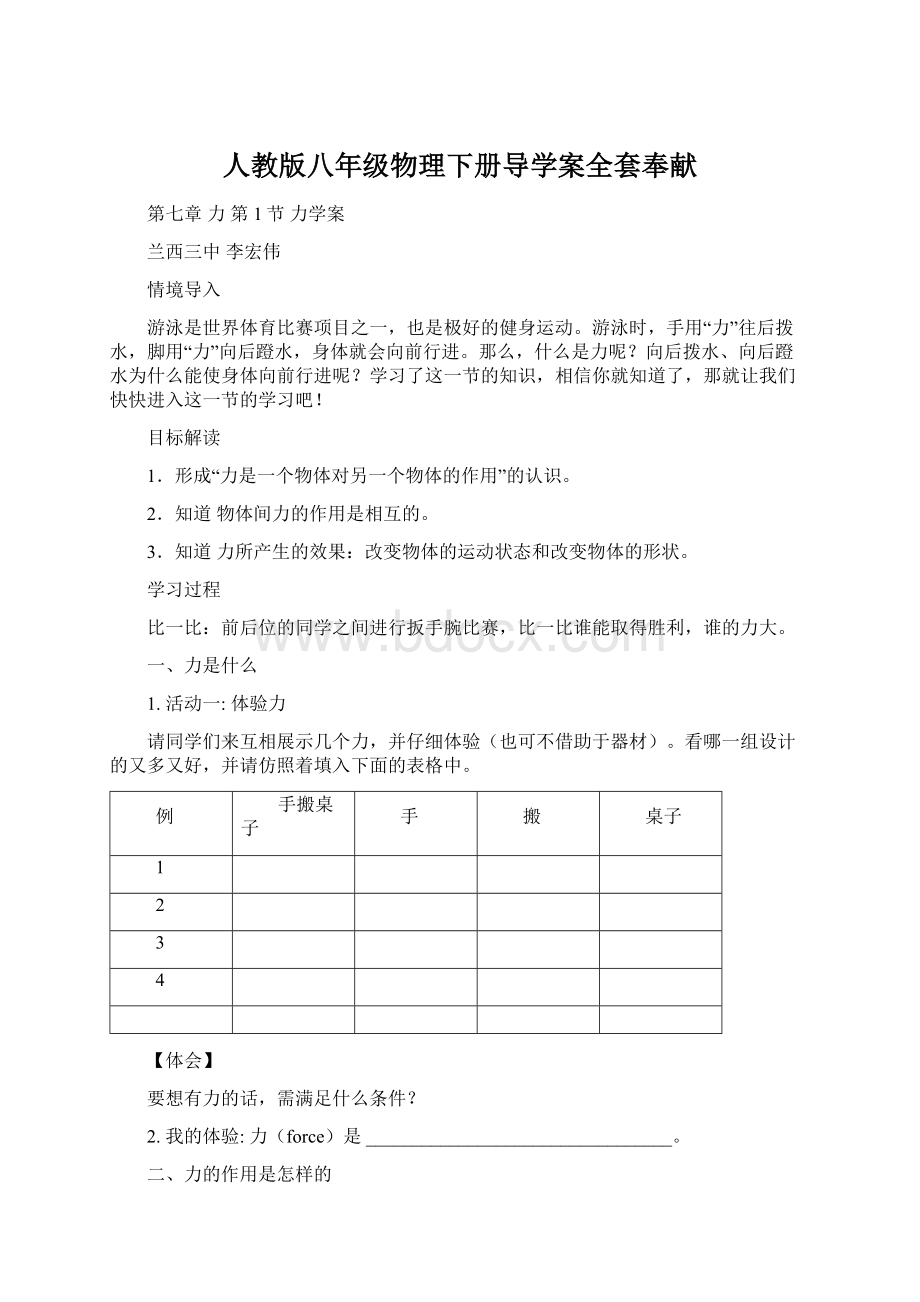 人教版八年级物理下册导学案全套奉献.docx_第1页