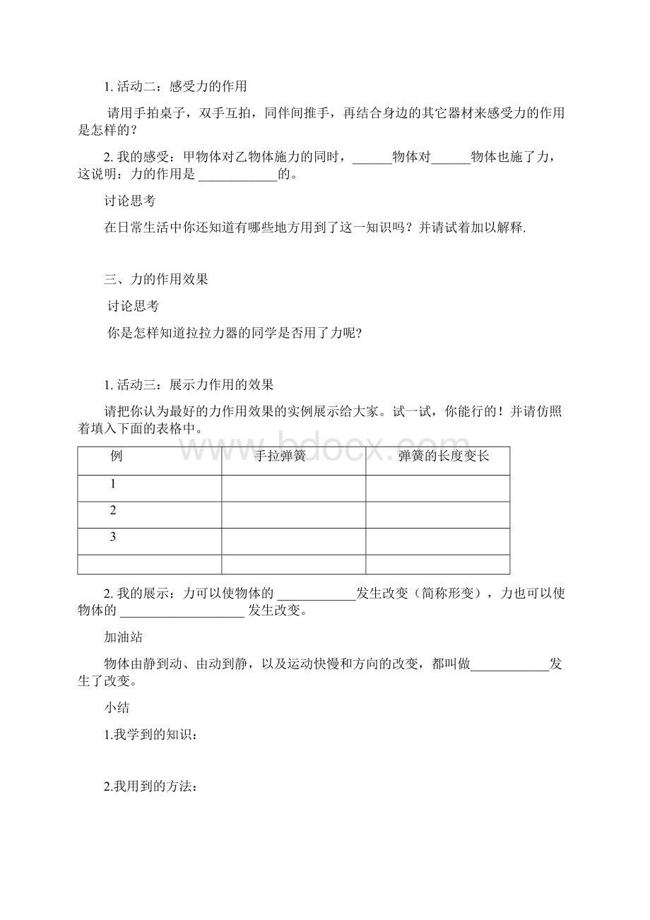 人教版八年级物理下册导学案全套奉献Word格式文档下载.docx_第2页