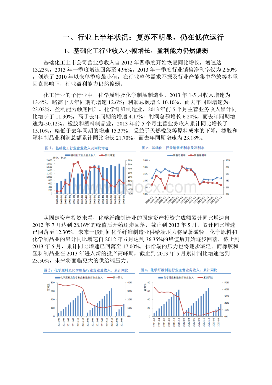 化工行业上半年总结及下半年投资策略分析报告Word文档下载推荐.docx_第2页