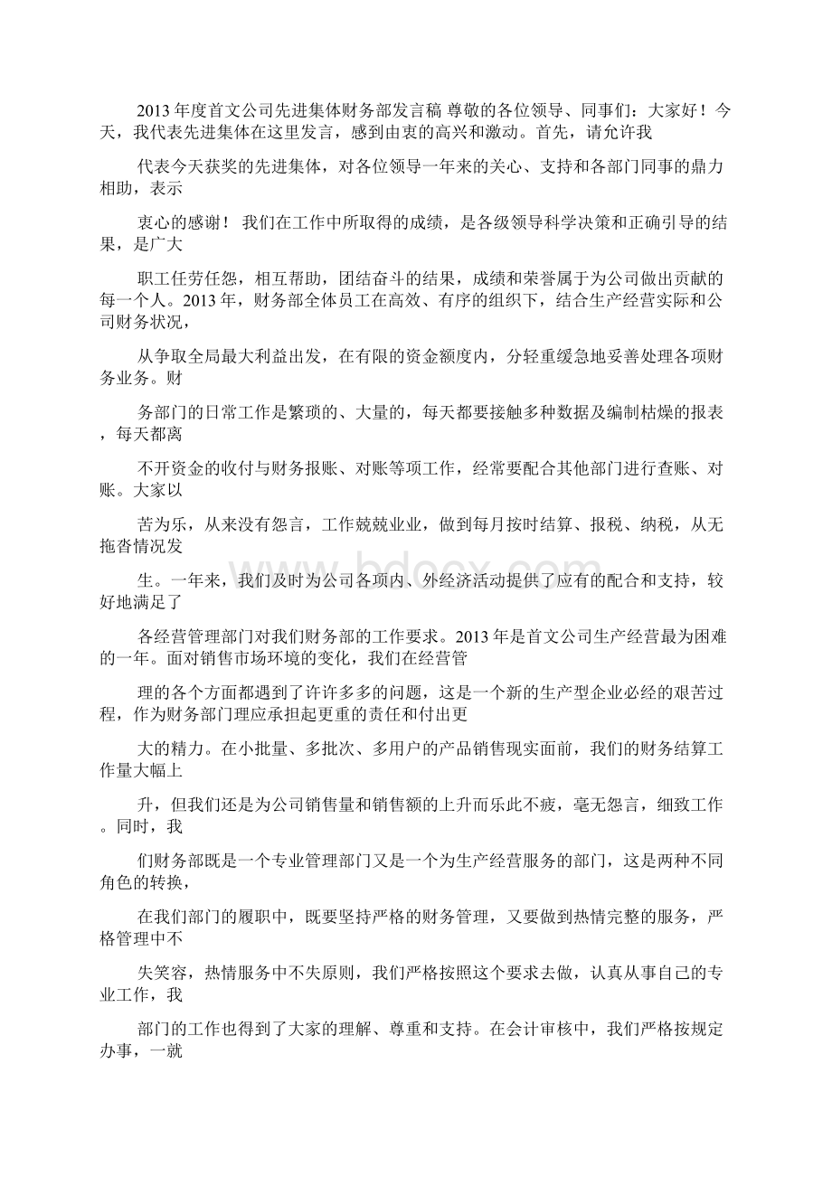 财务先进发言稿.docx_第3页