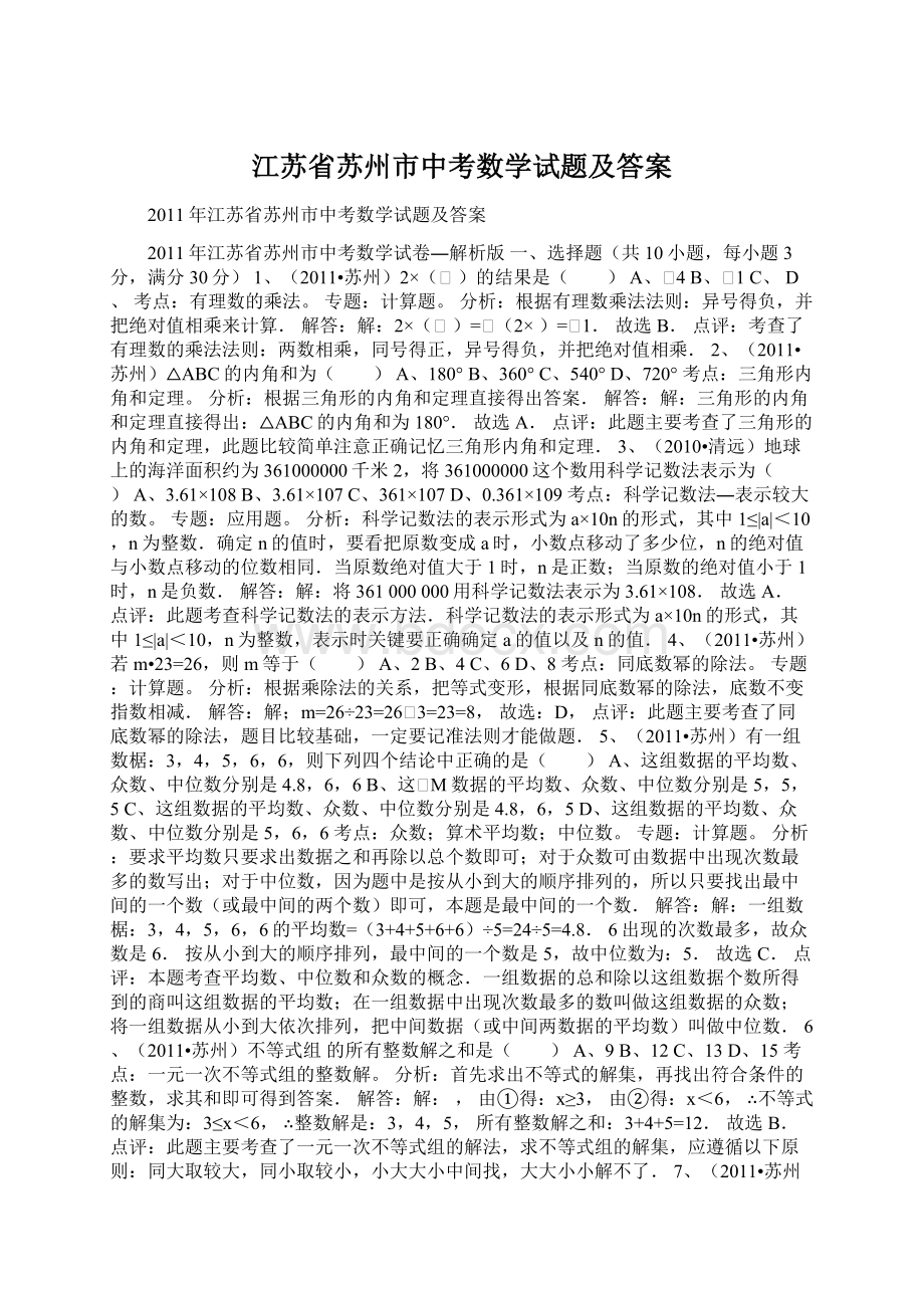 江苏省苏州市中考数学试题及答案.docx_第1页