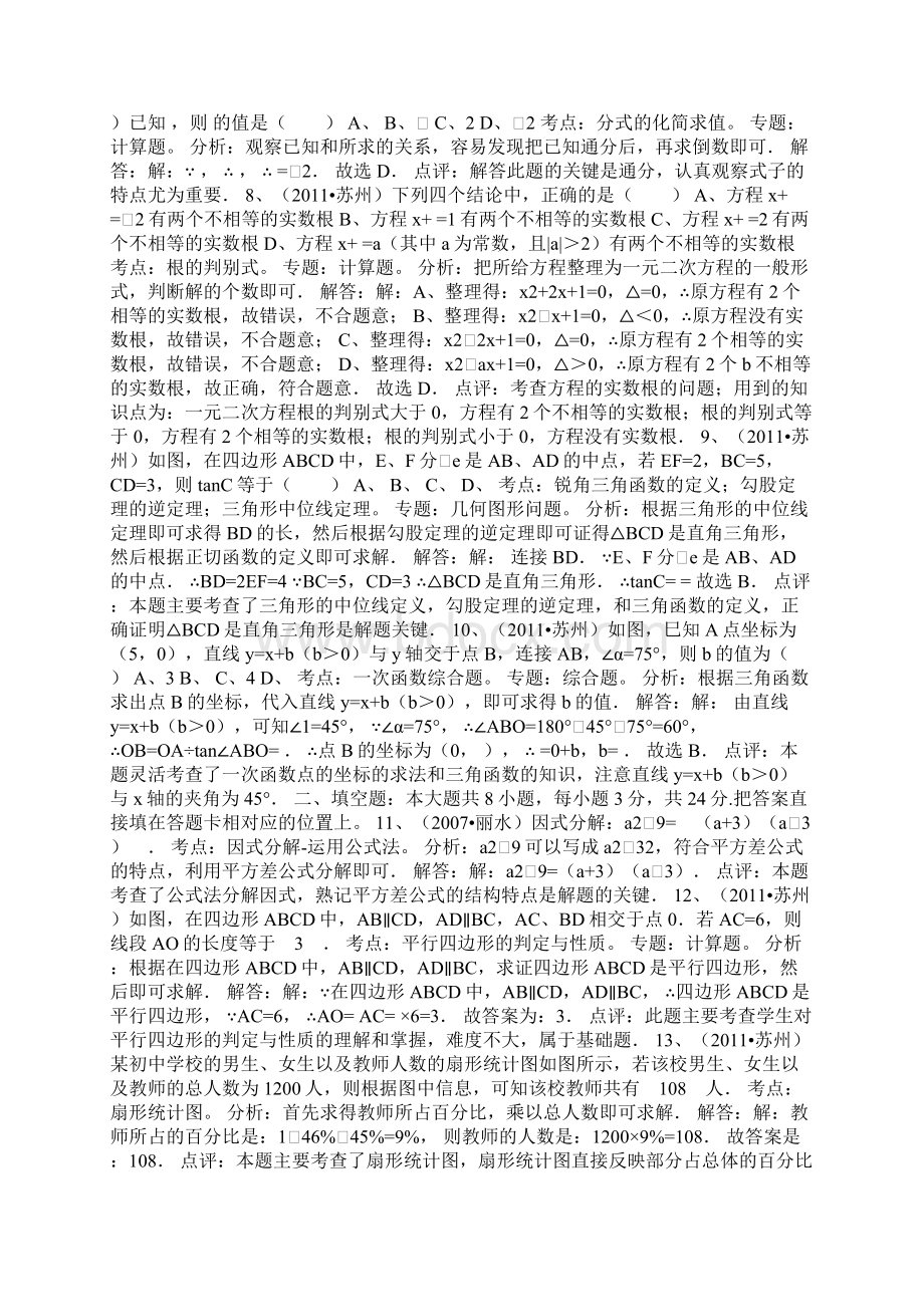 江苏省苏州市中考数学试题及答案.docx_第2页