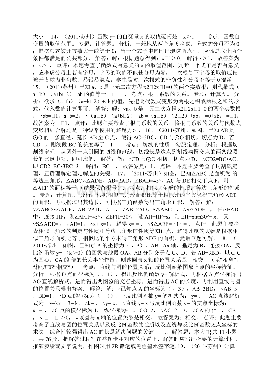 江苏省苏州市中考数学试题及答案Word文档下载推荐.docx_第3页