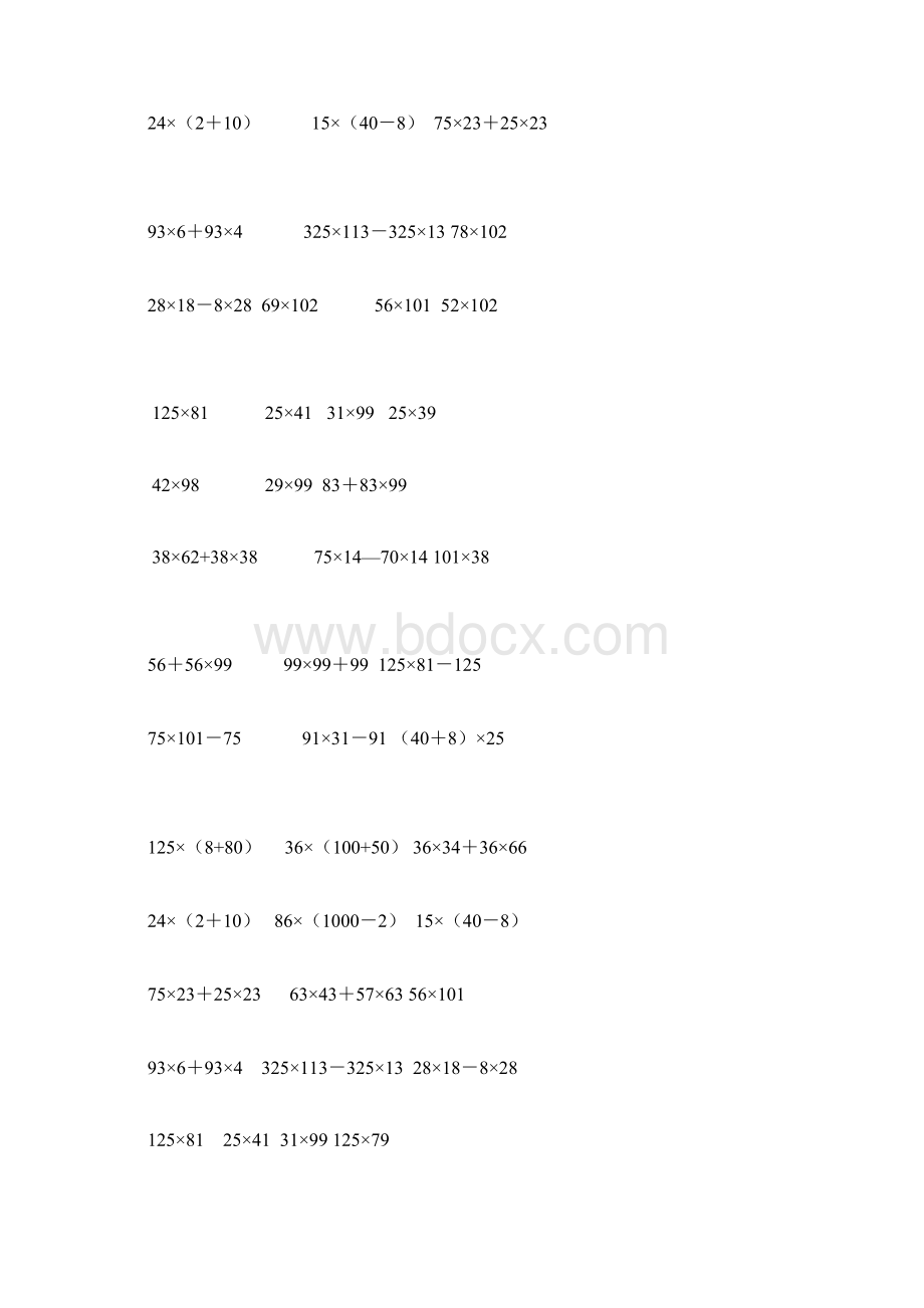 苏教版四年级下册数学简便计算题文档格式.docx_第3页