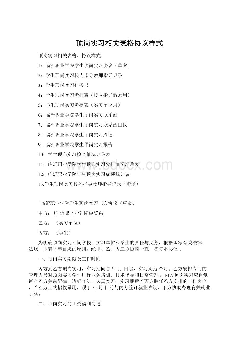 顶岗实习相关表格协议样式.docx_第1页