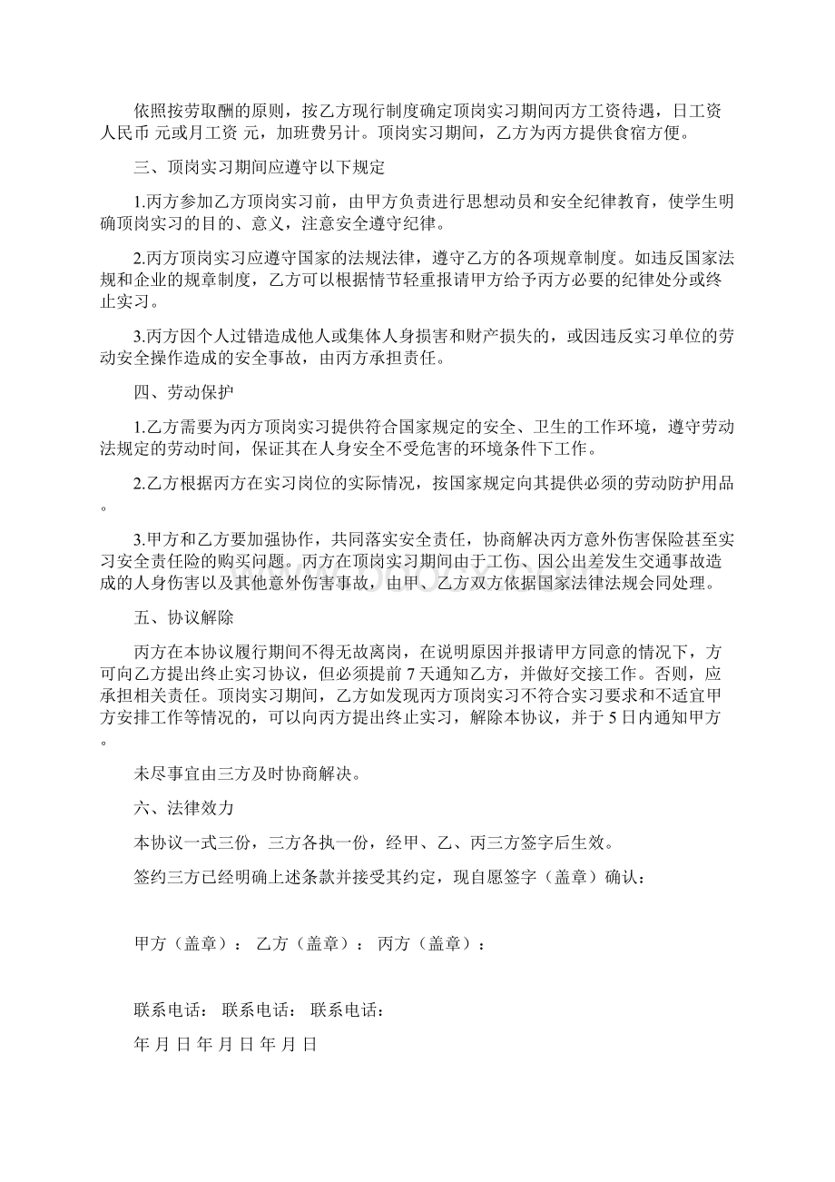 顶岗实习相关表格协议样式.docx_第2页