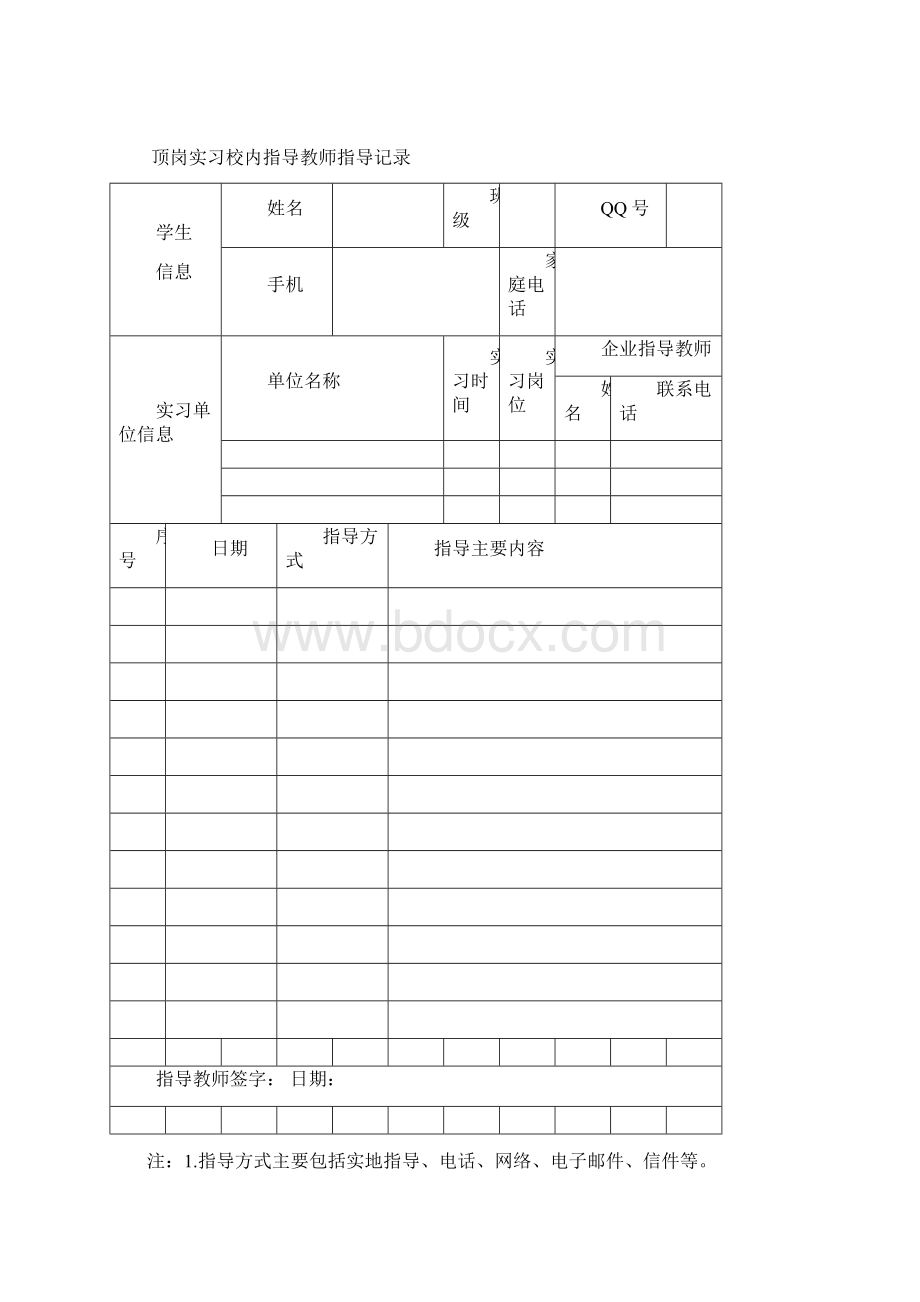 顶岗实习相关表格协议样式.docx_第3页