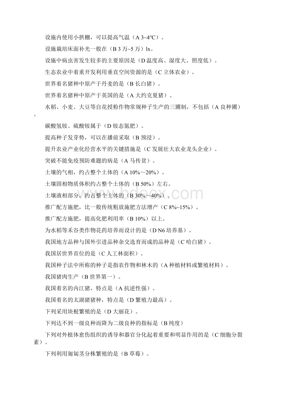 现代农业概论期末复习.docx_第3页