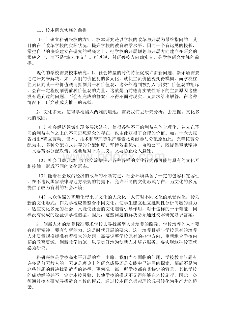 骨干教师需要具有地四大素养.docx_第3页