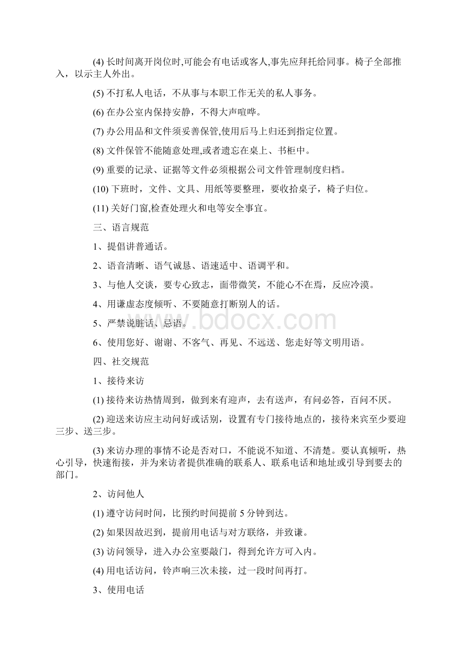 办公室员工守则Word格式文档下载.docx_第2页