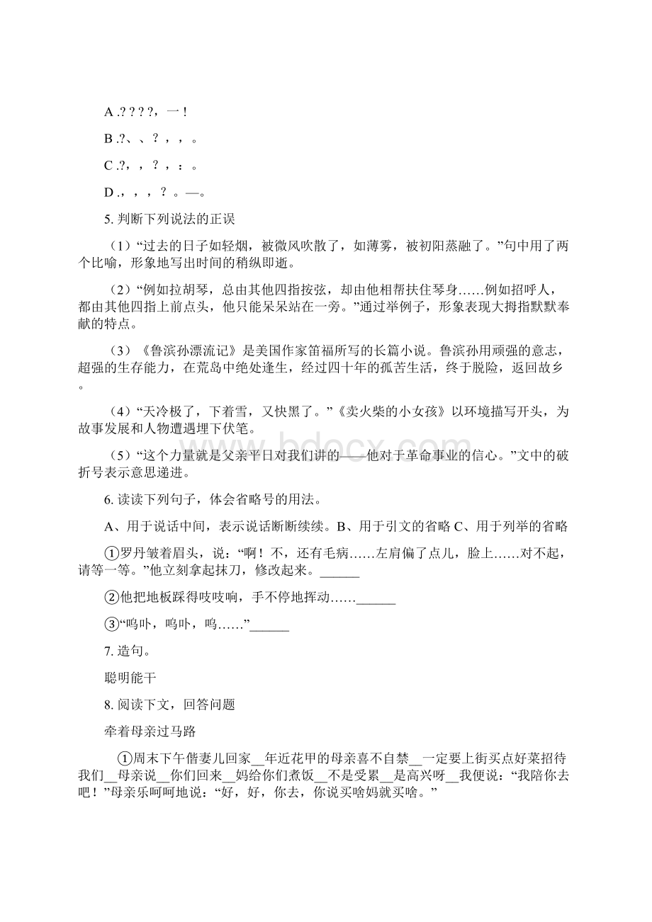 部编人教版六年级语文下册标点符号专项全能训练.docx_第2页