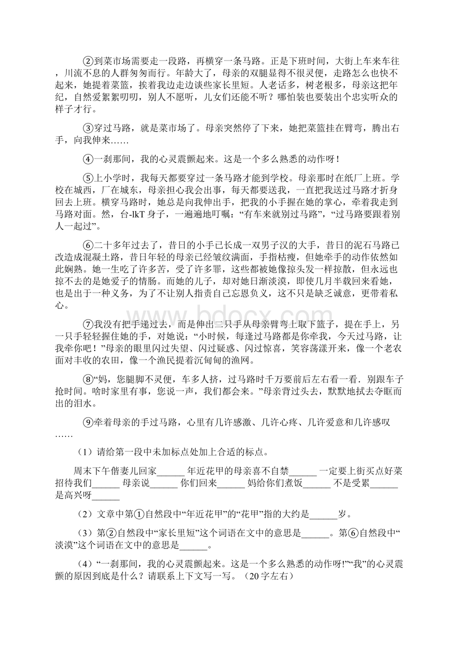 部编人教版六年级语文下册标点符号专项全能训练.docx_第3页